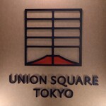 ユニオン スクエア トウキョウ - 【UNION SQUARE TOKYO】