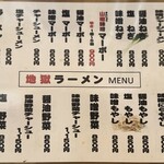 地獄ラーメン - 