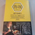 SPICY CURRY 魯珈 - 