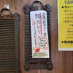 SPICY CURRY 魯珈 - 