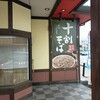 二代目長助  野田店