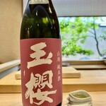 道後 海舟 - 玉櫻 山廃純米 五百万石