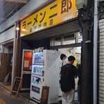 ラーメン二郎 横浜関内店 - 