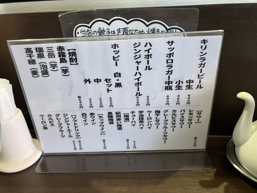 メニュー写真 : ヤマタニ餃子店 千歳船橋店 - 千歳船橋/居酒屋 | 食べログ