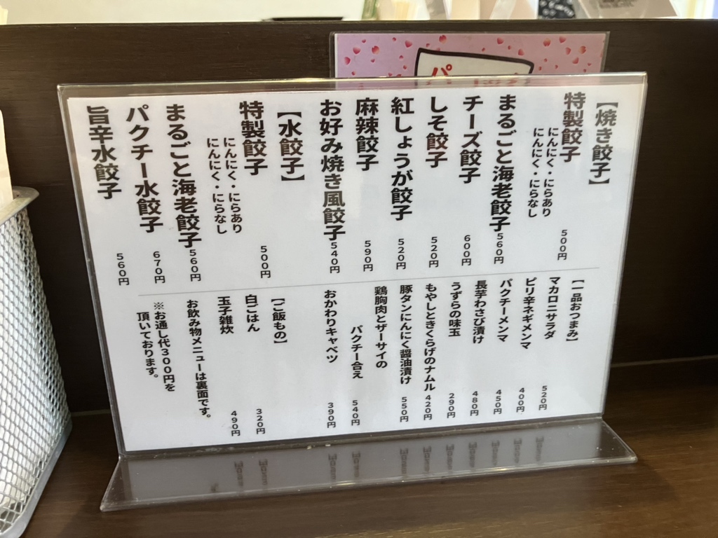 メニュー写真 : ヤマタニ餃子店 千歳船橋店 - 千歳船橋/居酒屋 | 食べログ