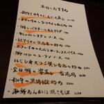 お酒と中華 eito - メニュー