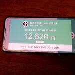 お酒と中華 eito - 支払paypay