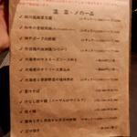 お酒と中華 eito - メニュー