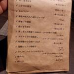 お酒と中華 eito - メニュー