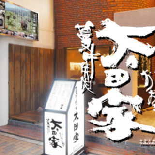 蔓牛焼肉 太田家_0