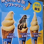 東京ばな奈ソフトクリーム - メニュー