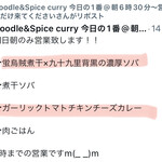 ヌードル＆スパイスカレー 今日の1番 - ⤴︎前日のTwitter(X) 