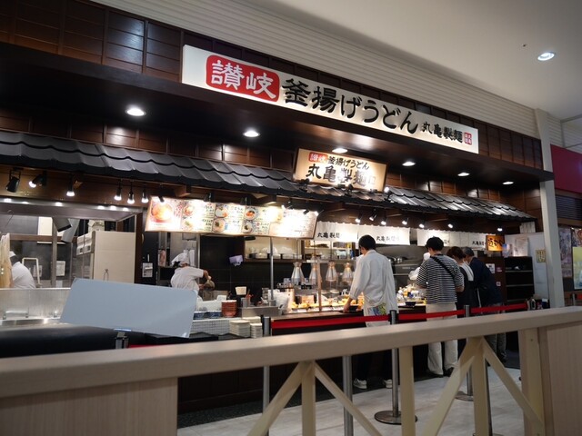 Marugame Seimen Ionmo-Ru Hiroshima Gion Ten photo 4