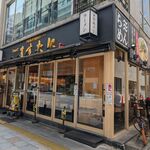 京都銀閣寺 ますたにラーメン - 
