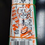 Marukyou - 令和6年5月 ランチタイム(11:00〜14:00)
                        早なれ寿司 税込150円