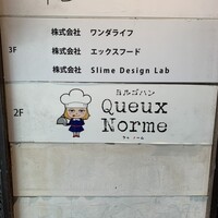 Queux Norme 梅田店 - 