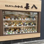 とんかつと和食の店 長八 - 