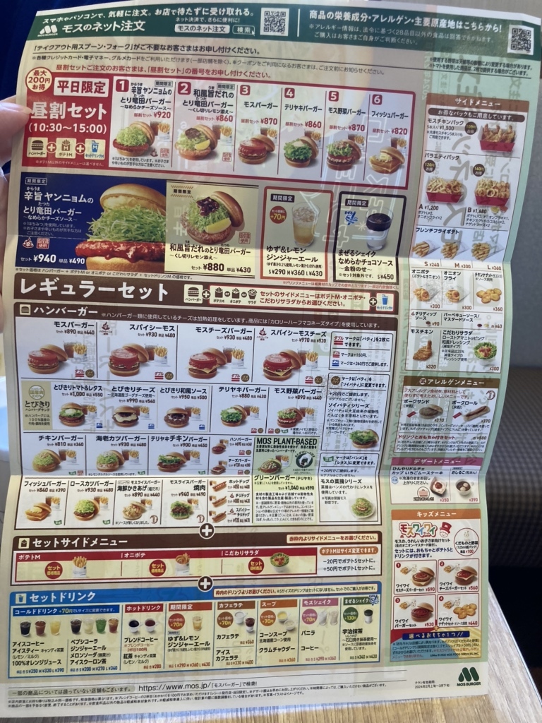 メニュー写真 : モスバーガー 祇園店 - 祇園新橋北/ハンバーガー