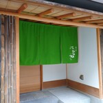 浪速 鮨波留加 - 