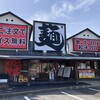 らーめん能登山 別館