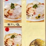 鶏と魚 - メニュー