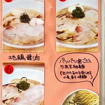 鶏と魚 - メニュー