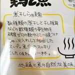 鶏と魚 - メニュー