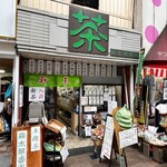 土佐茶 森木翠香園 - お店