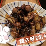 Honkaku Sumibiyaki Unagi Ishiguro - 焼き肝　640円✖️2