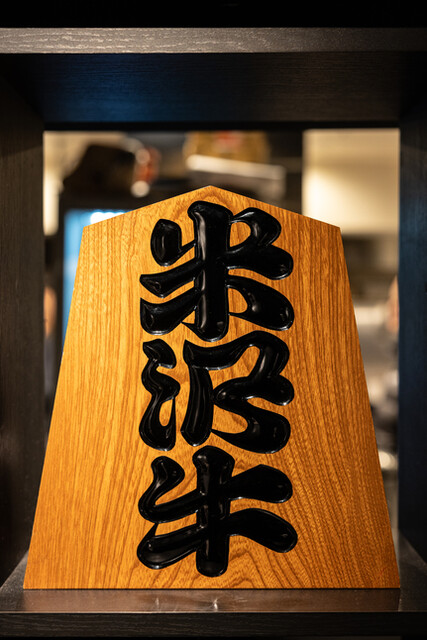 炭火焼肉 上杉 郡山店（ウエスギ） - 郡山富田（焼肉）の写真