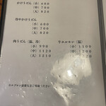 手打ちうどん　 いしづか - 2024.05.27 (月)