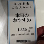 三崎豊魚 - 注文カード