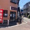町中華 あかつき