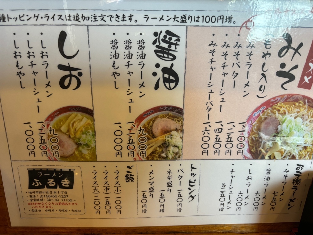 ラーメンふるき>