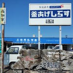 土佐角弘海産 - 看板