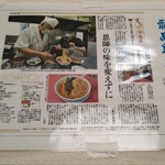 中華 太陽 - 福島民報新聞の記事