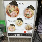 らーめん 稲荷屋 - 