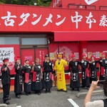 蒙古タンメン中本 - 