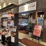 248372636 - 【2024.5.27(月)】店舗の外観