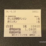 蒙古タンメン中本 - 