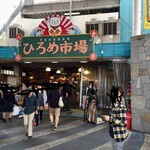 明神丸 ひろめ市場店 - 