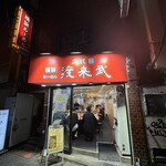 二代目 渡来武 - 