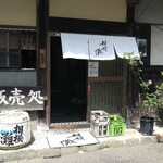 久保田酒造株式会社 - 