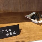 さかなと米にこだわったシュフ's ユミッチ - 小鉢⑥