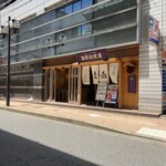 Gamagoori Kikyouya - 店