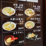 麺 ひしおのキセキ - 