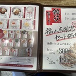 からみそラーメン ふくろう 福山店 - メニュー