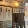 鶏そば 啜る 丸の内本店