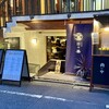 個室居酒屋 五反田 日々喜