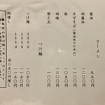 ラーメン 坊也哲 - メニュー